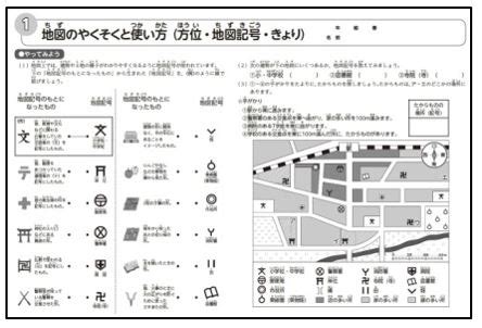 方位問題|帝国書院 ｜ 社会科学習ワークシー